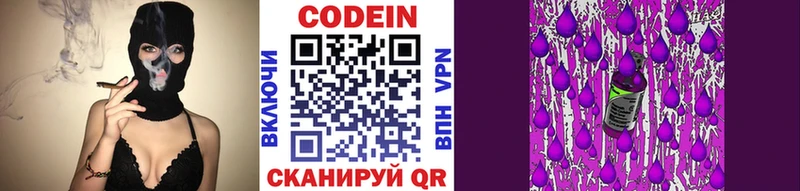 Купить где  Сим  Codein Purple Drank 